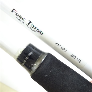 フネタツ　イカシャクリ２００－１４０